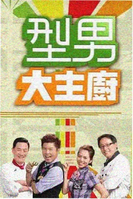 菠萝TV综艺 极限挑战营